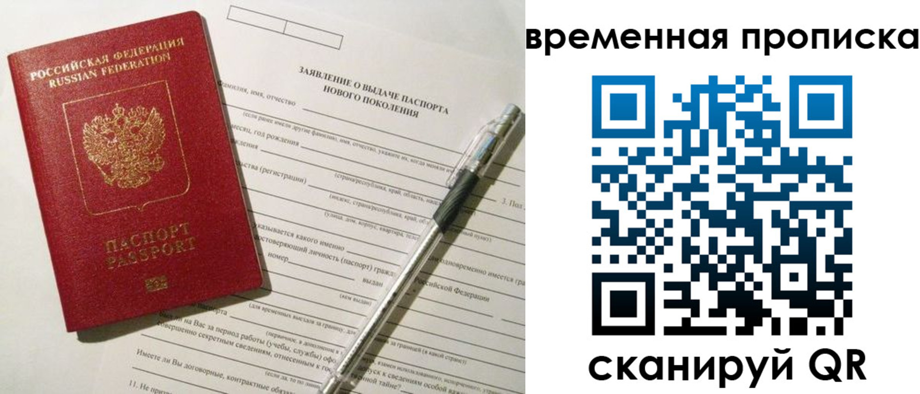 временная регистрация для школы в Волосово